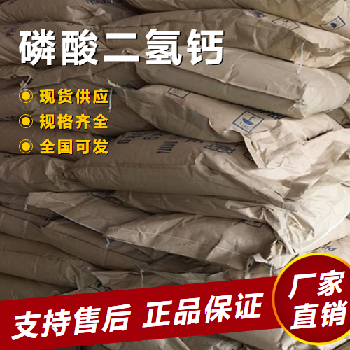  吉业升 磷酸二氢钙 塑料稳定剂玻璃添加剂 7758-23-8 