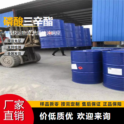   磷酸三辛酯 78-42-2 阻燃剂 正品无忧