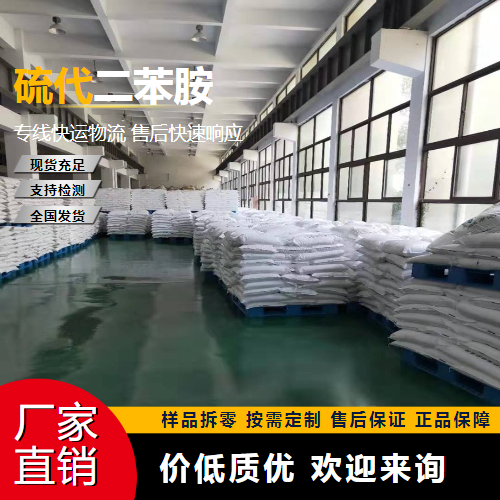   硫代二苯胺 92-84-2 橡胶防老剂 精选正品