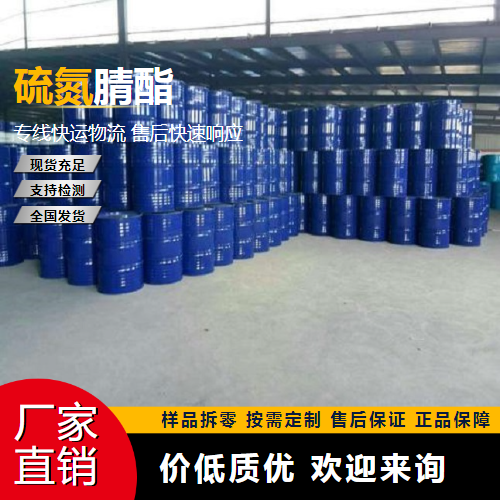   硫氮腈酯 10264-39-8 浮选铜矿 使用广泛