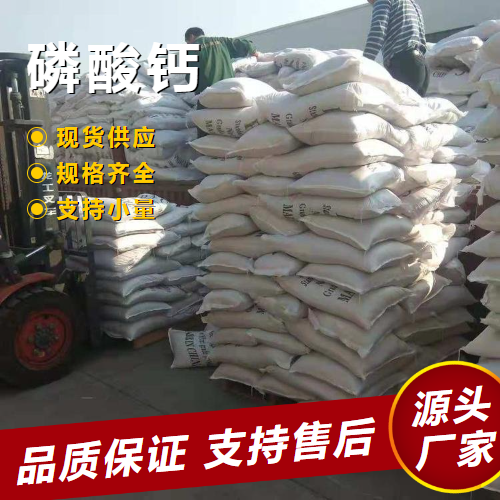  吉业升 磷酸钙 7758-87-4 陶瓷原料玻璃制造 吉业升