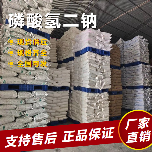   磷酸氢二钠 印染洗涤剂水质处理剂 7558-79-4 