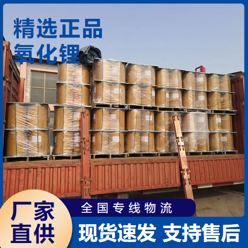   氧化锂 电池陶瓷玻璃正极材料 12057-24-8 