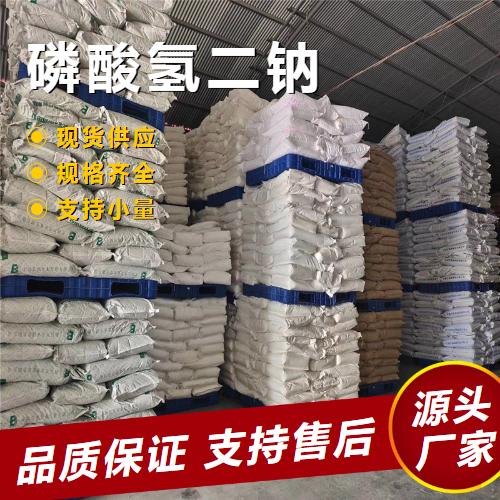   磷酸氢二钠 7558-79-4 印染洗涤剂水质处理剂 