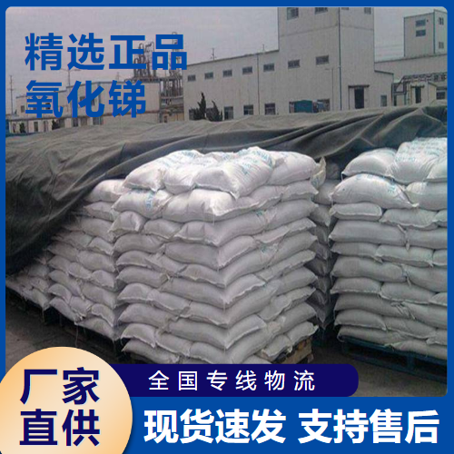   氧化锑 阻燃剂填充剂催化氧化 1309-64-4 