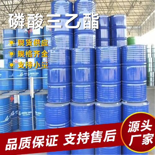  一件起售 磷酸三乙酯 78-40-0 增塑剂催化剂阻燃剂 一件起售