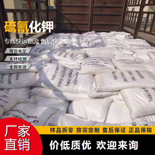   硫氰化钾 333-20-0 钢铁分析试剂 大量价优