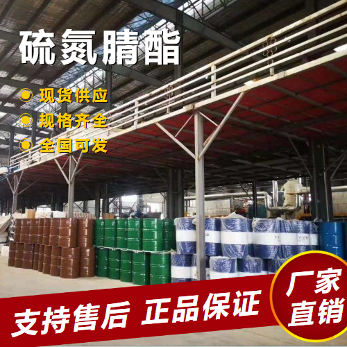  全国 硫氮腈酯 浮选铜矿起泡剂 10264-39-8 