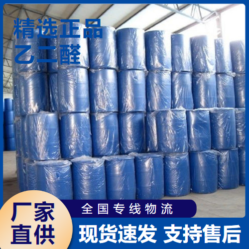   乙二醛 用作织物整理剂砂型固化 107-22-2 