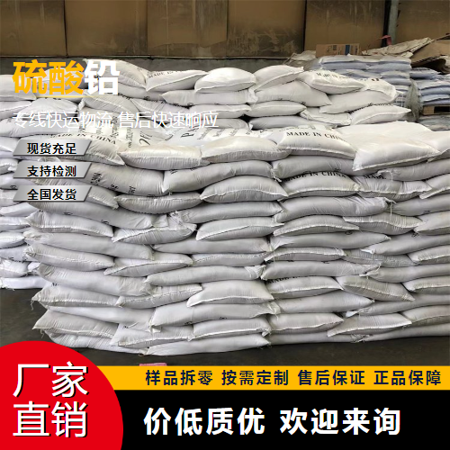   硫酸铅 7446-14-2 制备蓄电池 大量价优