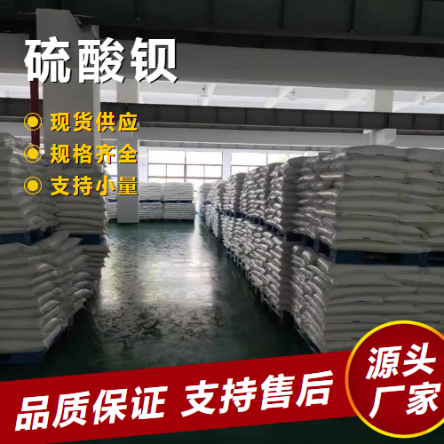   硫酸钡 7727-43-7 阻燃防辐射材料媒染剂 