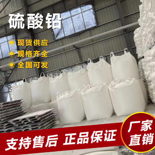   硫酸铅 制备蓄电池快干漆 7446-14-2 