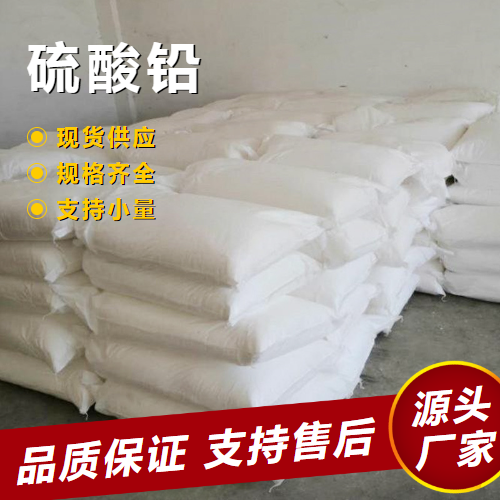  一件起售 硫酸铅 7446-14-2 制备蓄电池快干漆 一件起售