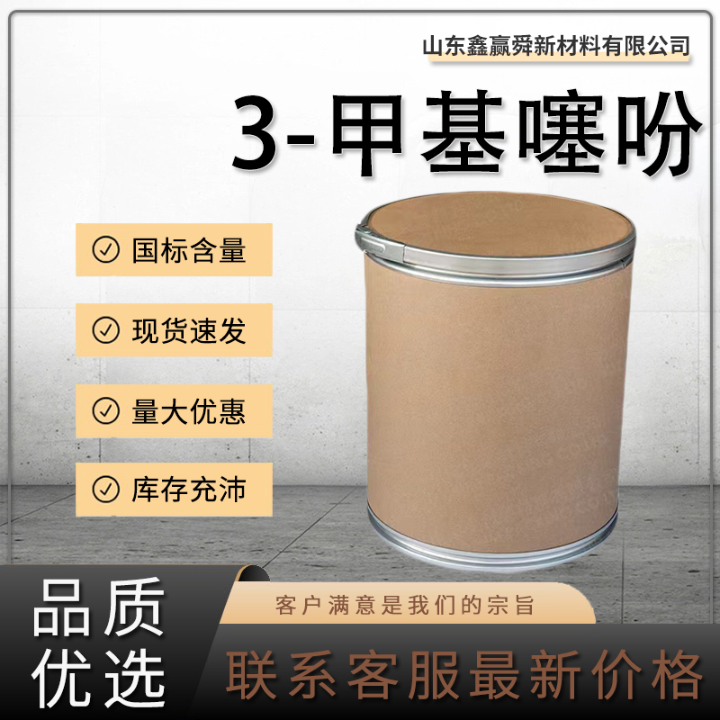  3-甲基噻吩 中间体 库存充足 高含量616-44-4 价优桶装 规格齐全 物流快