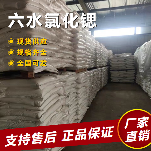   六水氯化锶 颜料原料分析试剂 10025-70-4 