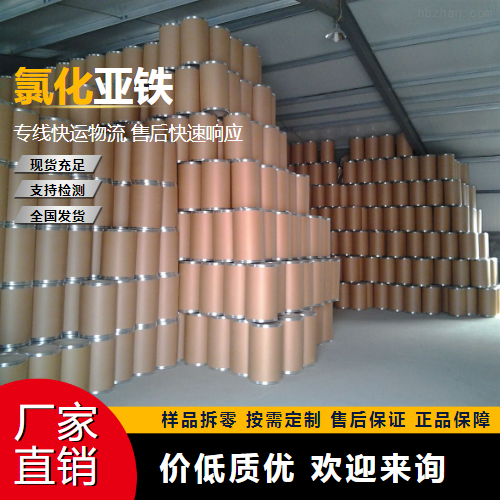   氯化亚铁 7758-94-3 还原剂 