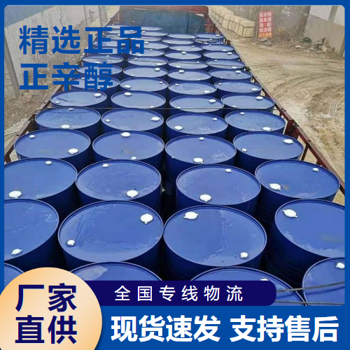  源头 正辛醇 增塑溶剂萃取稳定 111-87-5 