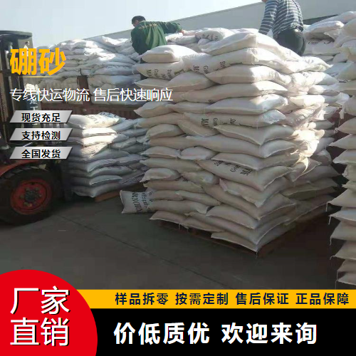   硼砂 1303-96-4 金属焊接剂 