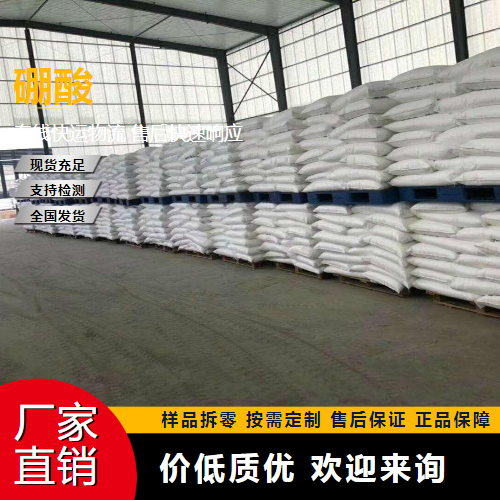   硼酸 10043-35-3 金属焊接剂 原材料