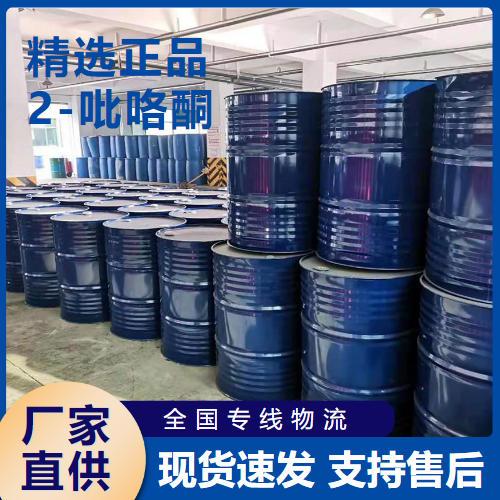  可帮忙分装 2-吡咯酮 有机合成原料溶剂中间体 616-45-5 