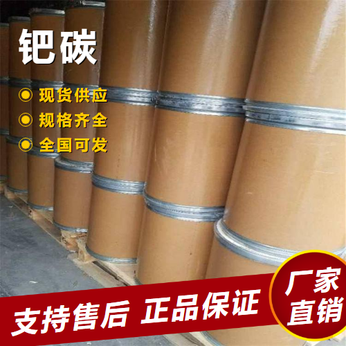   钯碳 加氢还原反应催化剂 7440-05-3 