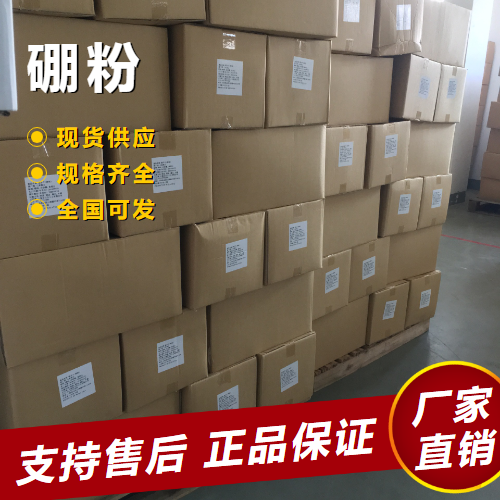   硼粉 金属喷涂填加剂合金钢冶炼 7440-42-8 