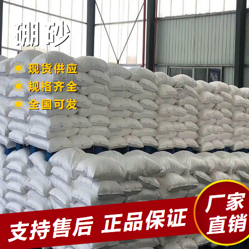   硼砂 金属焊接剂光学玻璃材料 1303-96-4 