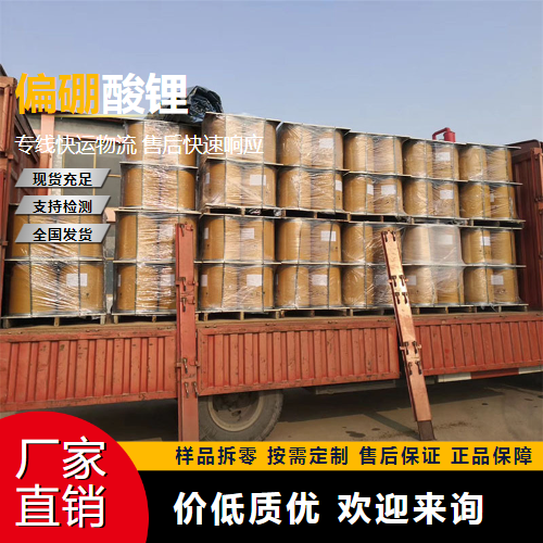   偏硼酸锂 13453-69-5 光谱缓冲剂 