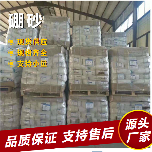   硼砂 1303-96-4 金属焊接剂光学玻璃材料 