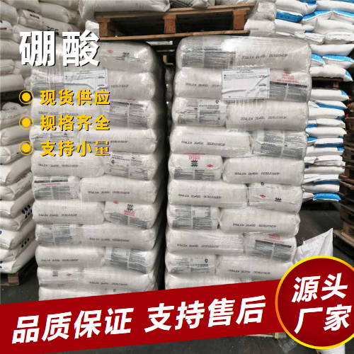  精选货源 硼酸 10043-35-3 金属焊接剂光学玻璃材料 精选货源