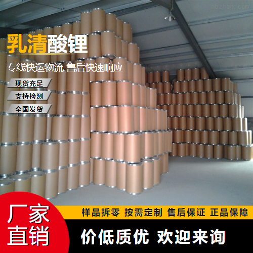   乳清酸锂 5266-20-6 用于载体材料 