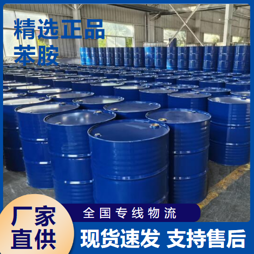   苯胺 中间体酸性媒介染料工业 62-53-3 