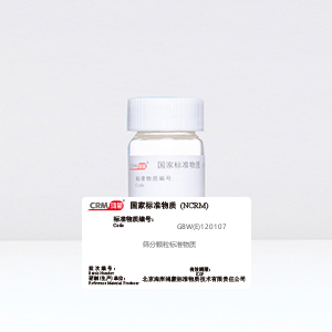 CRM鸿蒙标准物质/筛分颗粒标准物质300~550μm/100mg