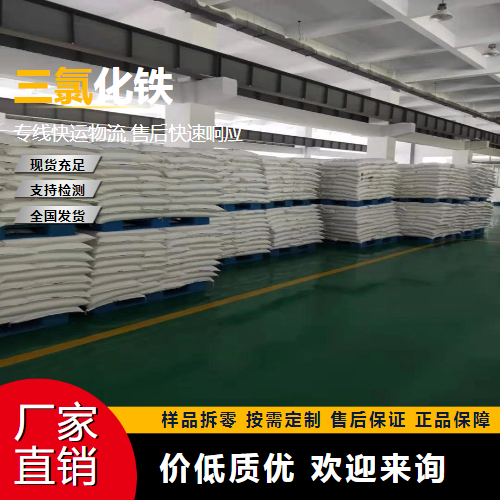   三氯化铁 7705-08-0 有机合成催化剂 吉业升