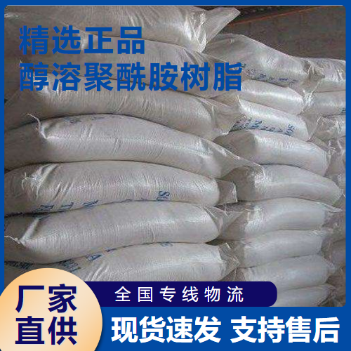   醇溶聚酰胺树脂 应用于印刷油墨 63428-84-2 