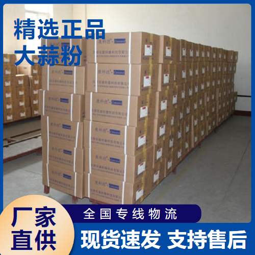  零售 大蒜粉 调味增香剂食品添加 8008-99-9 