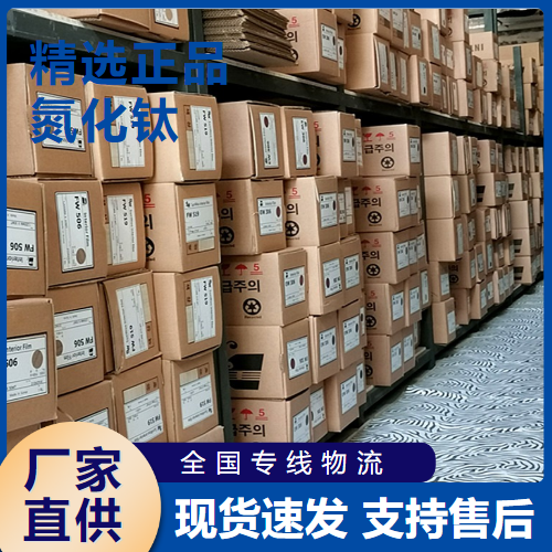   氮化钛 高温结构材料制备陶瓷 25583-20-4 