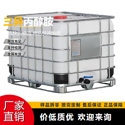   三异丙醇胺 122-20-3 气体吸收剂 