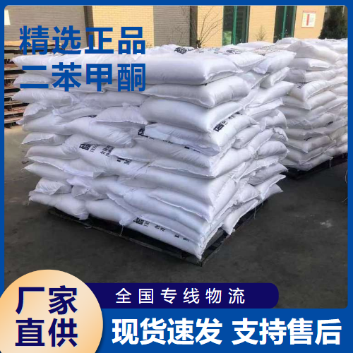   二苯甲酮 香料定香剂用于有机合成 119-61-9 