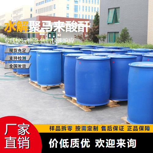   水解聚马来酸酐 26099-09-2 循环冷却水 