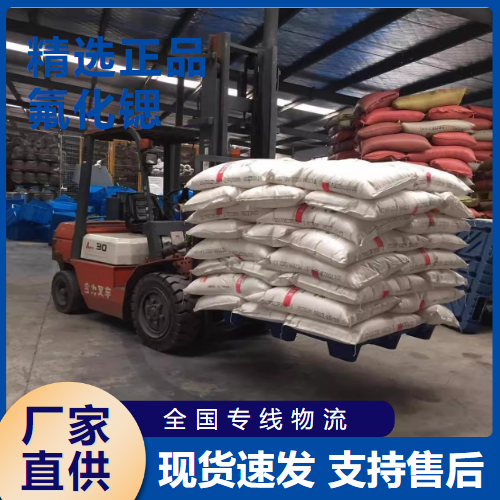   氟化锶 制造光学玻璃制备光学涂层 7783-48-4 