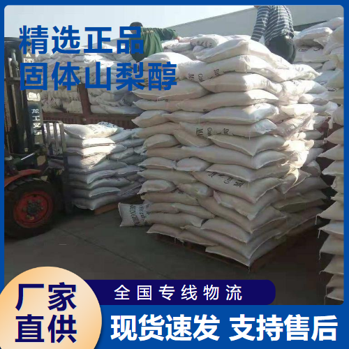   固体山梨醇 食品添加保湿稳定剂 50-70-4 