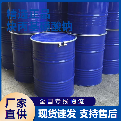   炔丙基磺酸钠 光亮剂表面活性洗涤 55947-46-1 