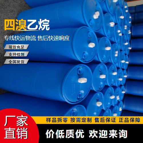   1,1,2,2-四溴乙烷 79-27-6 阻燃剂 优选