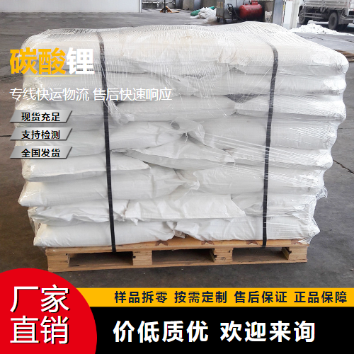   碳酸锂 554-13-2 橡胶合成 