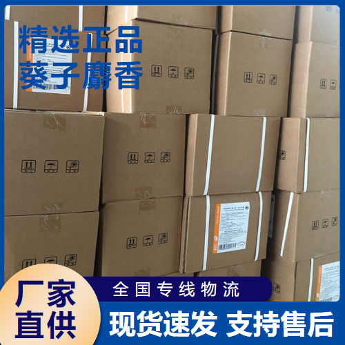   葵子麝香 定香剂配制香料与香精 73507-41-2 