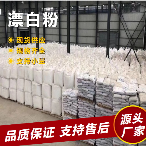   次氯酸钙 7778-54-3 水处理剂漂白剂 