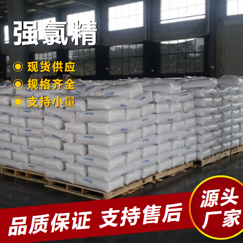   三氯异氰脲酸 87-90-1 水处理剂氯化剂 