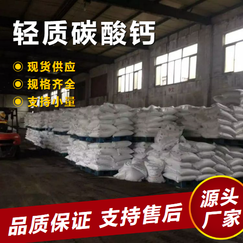   轻质碳酸钙 471-34-1 废水中种剂橡胶填充剂 