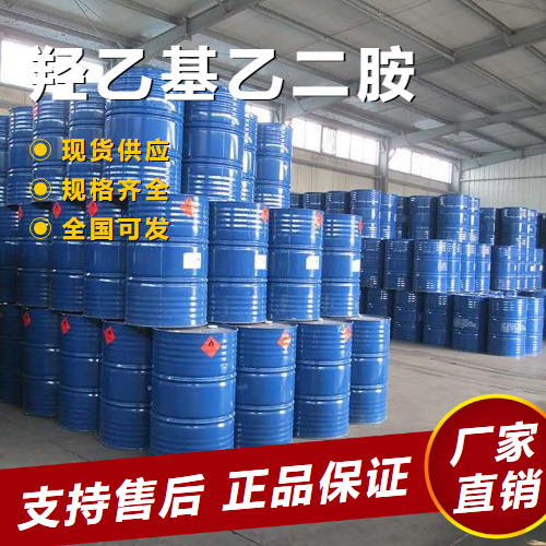  可帮忙分装 羟乙基乙二胺 树脂固化剂浮选剂 111-41-1 